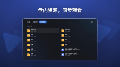 迅雷云盘TV版2025版截图3