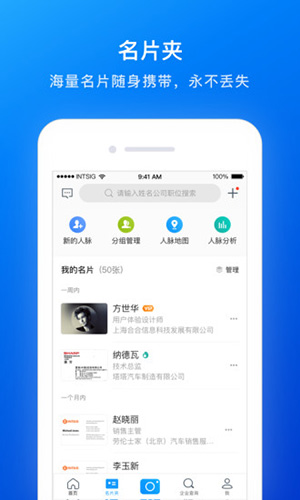 名片全能王app v8.19.3.20250704