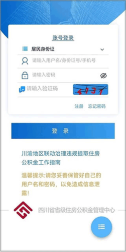 四川省级住房公积金APP操作流程1
