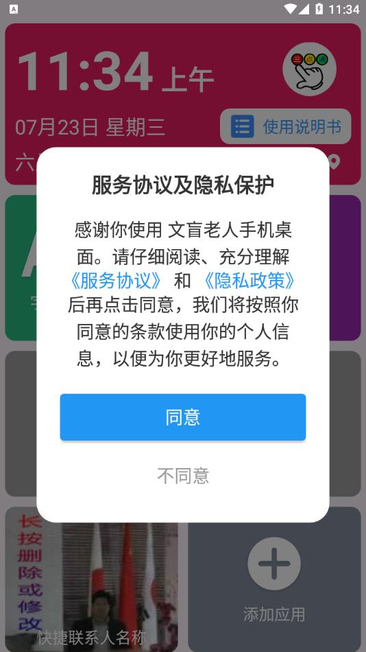 文盲老人手机桌面