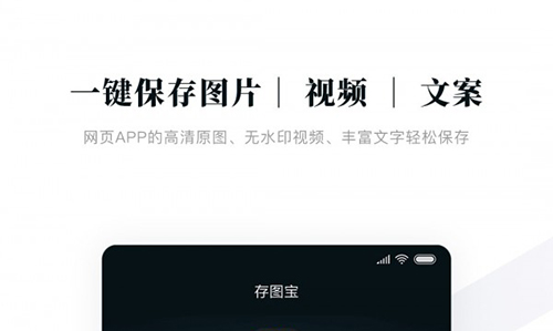 存图宝app1