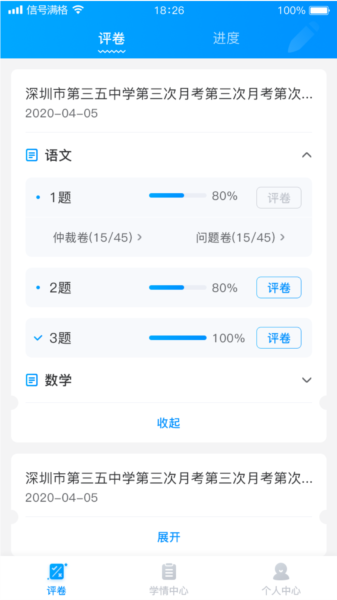云教智学阅卷图片2