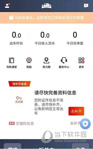 博度出行司机端APP