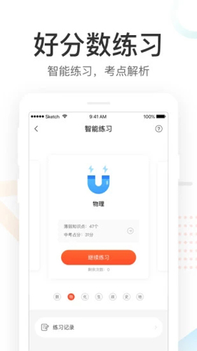 好分数家长版app v3.32.54
