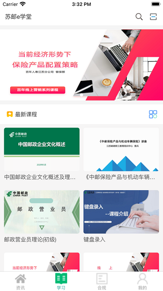 苏邮e学堂app
