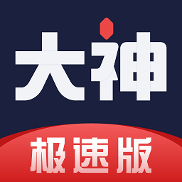 网易大神极速版app正版下载安装免费版2025最新版本