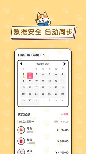 准点记账APP