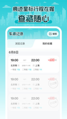 2025火车查票app v1.0.0