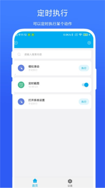 定时自动触发器app v1.0.3