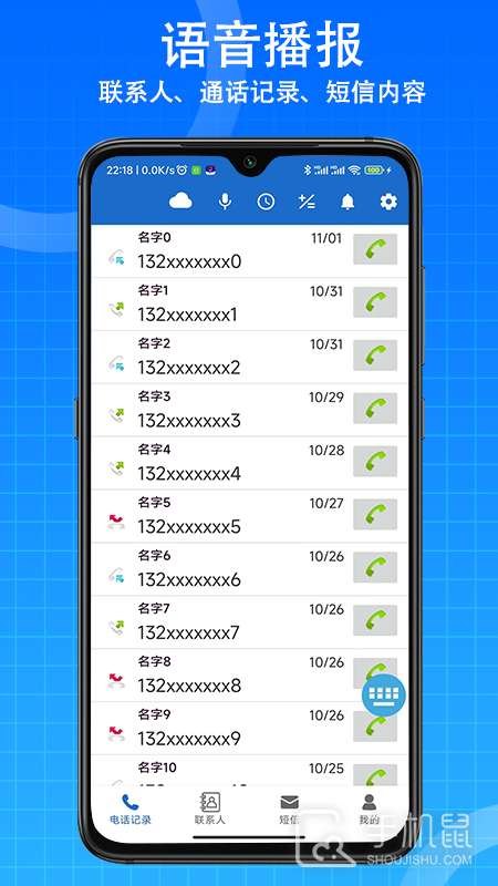 语音王 v3.9.7