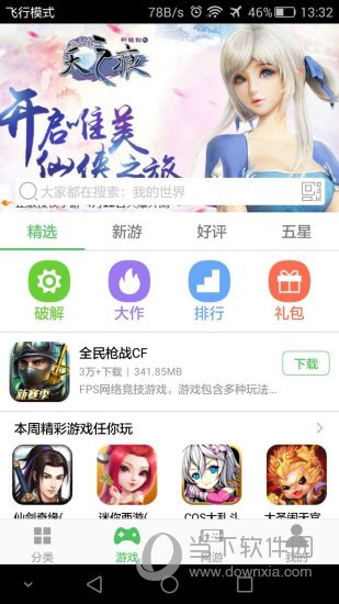 百分网APP