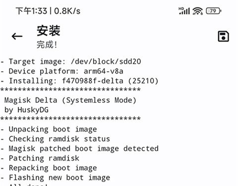 Magisk面具更换成Magisk Delta面具教程6