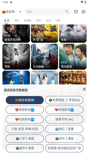 旅游影视TV盒子版