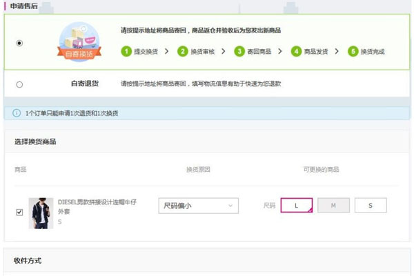 唯品会“申请售后”界面