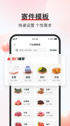 顺丰速运客