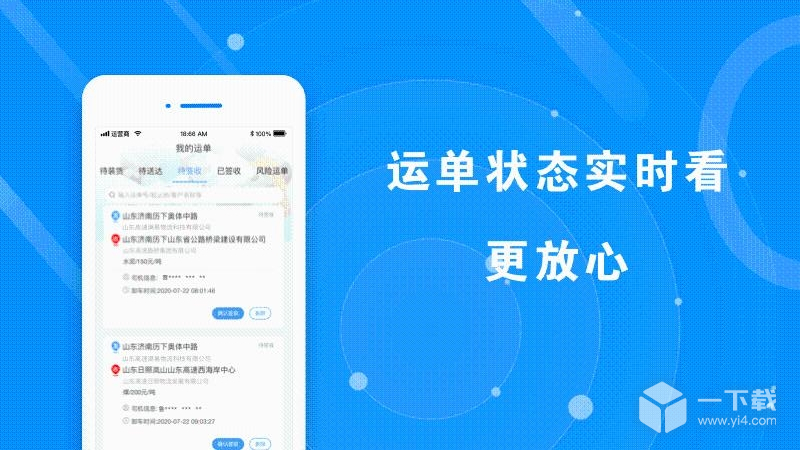 满易运货主 v7.7.7最新版下载