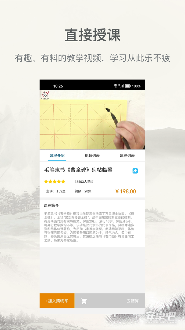 毛笔书法练字 v1.2.9
