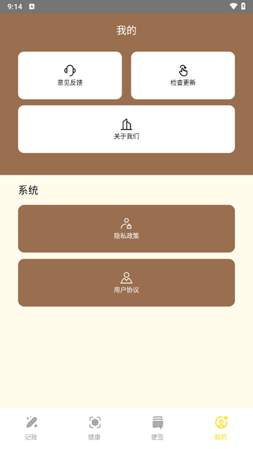 天际笔记安卓版