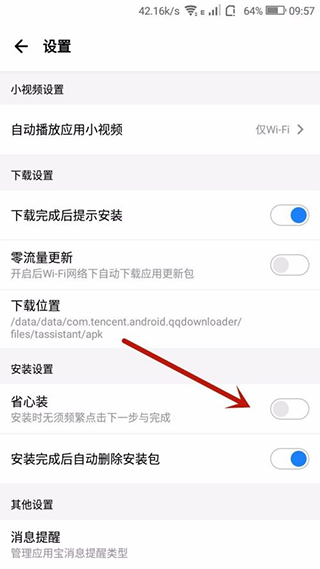 应用宝10