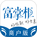 富掌柜商户版 V3.9.5