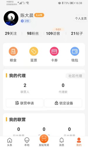 蛋蛋佳安卓版 v2.7.1