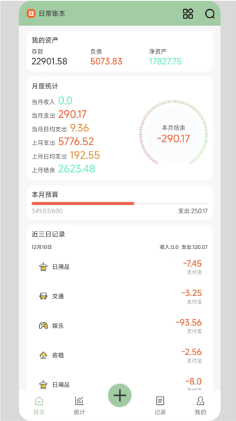 记账大王4
