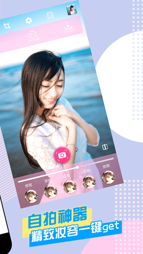 美颜自拍神器APP v19.0.0