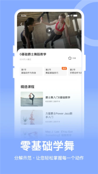 爵士舞教学通安卓版 v1.3