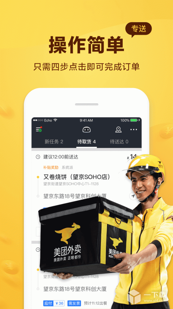 美团骑手 v12.1.5.4976最新版下载