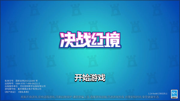 决战幻境手机版