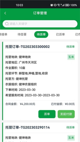 粤农服APP