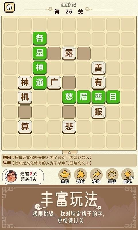 天天消成语