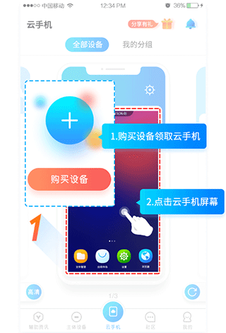 蓝光云使用方法截图1