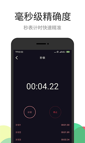彩铃闹钟app v2.2.0