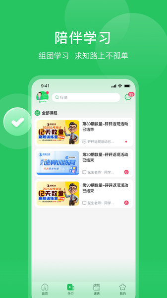 四海公考