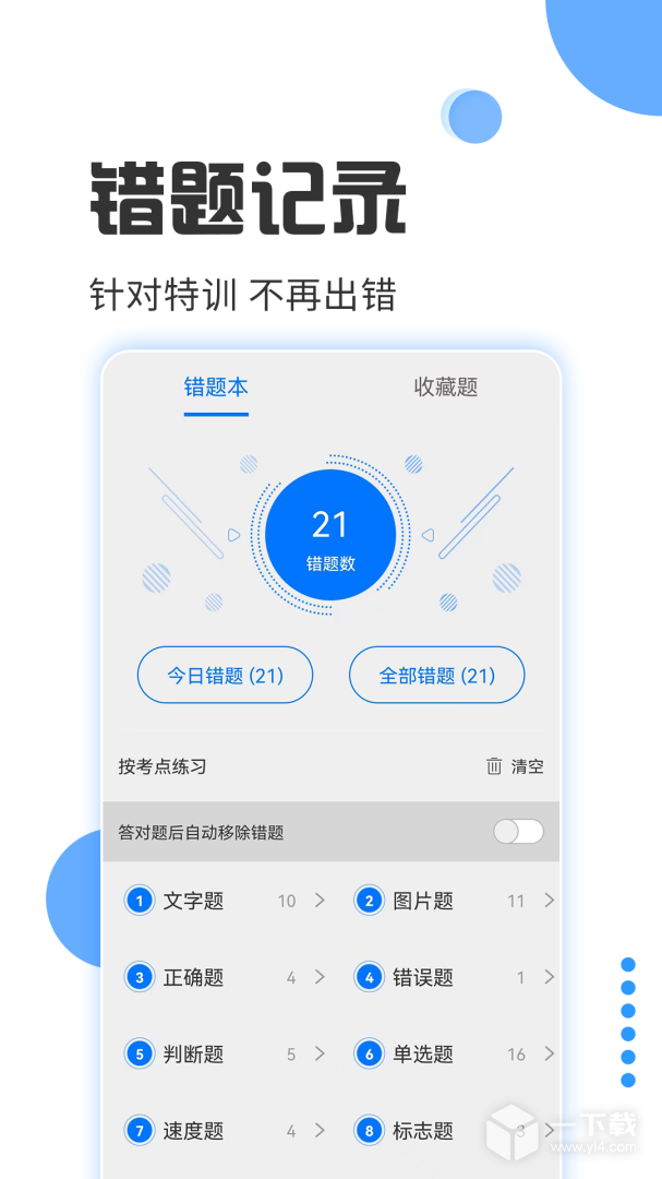 驾照考试宝 v3.1.3最新版下载