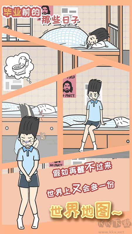 毕业前的那些日子手机版 v1.5安卓版 