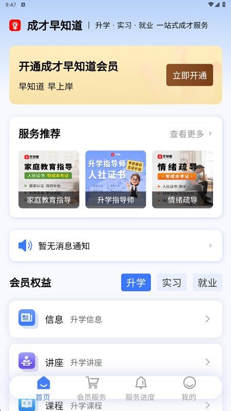 成才早知道官网版