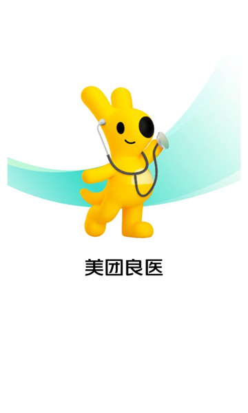 美团良医 v2.0.0安卓版下载