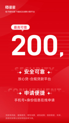 桔多多APP正规贷款分期平台 v7.7.6最新安卓版