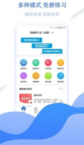 焊工证宝典