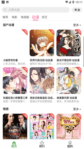 斗量影视高清版