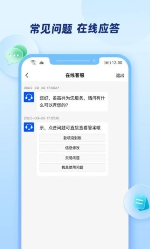 乐刷商家版APP截图1