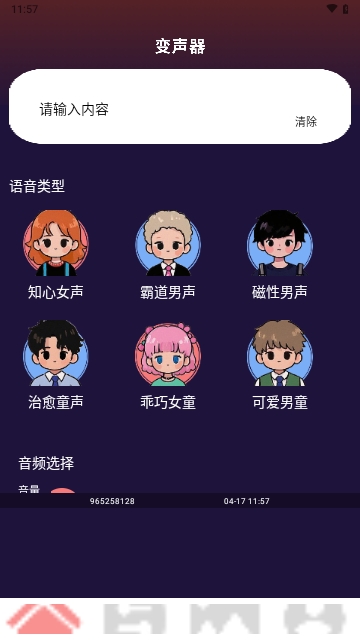 声音魔术师APP2025最新版