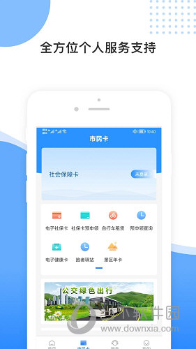 舟山智慧民生APP