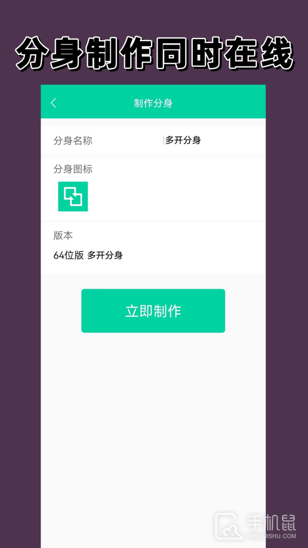 多开分身 v1.1.2