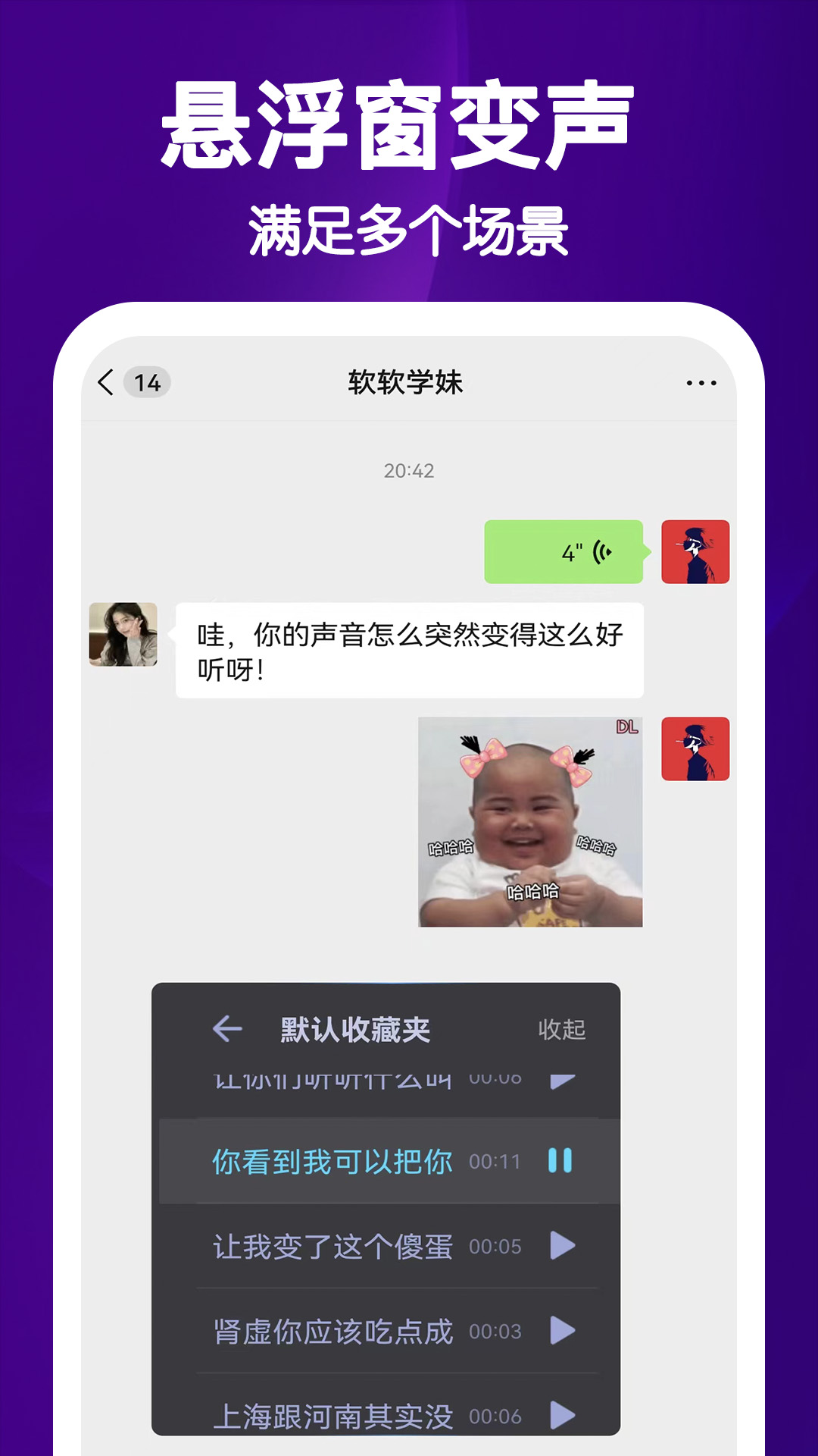 UU电竞变声器app v1.0.1