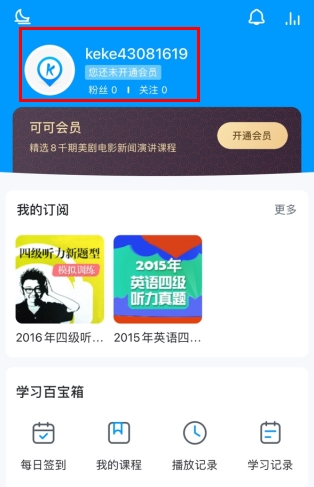 可可英语app10