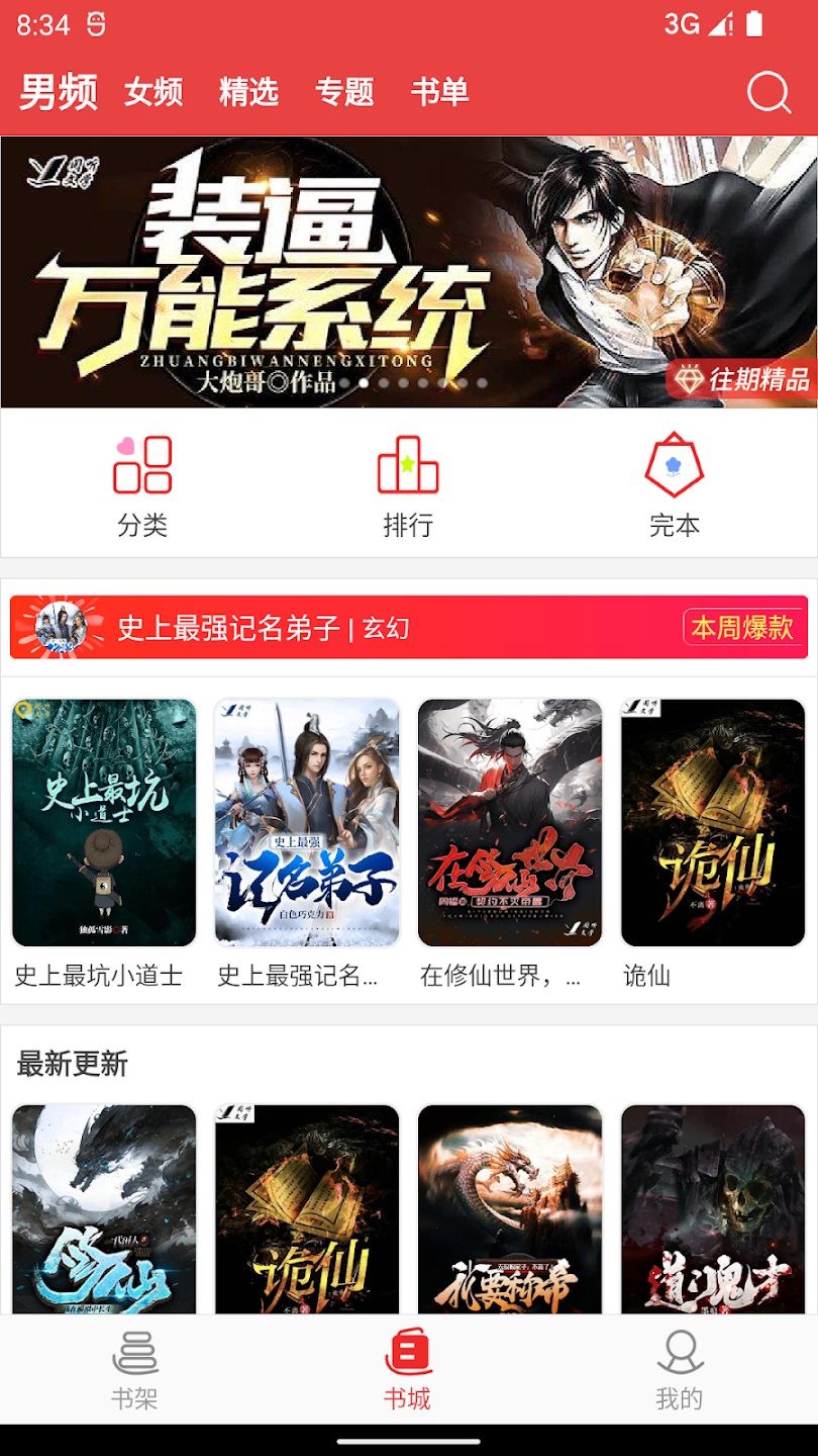 樱桃小说书城免费版下载图片1