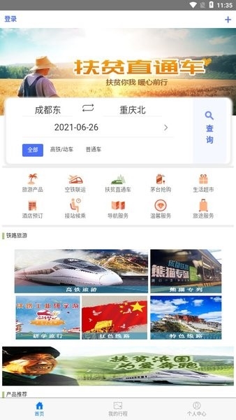 智慧成铁职工安卓最新版本2